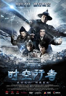 冰封侠:时空行者 粤语版